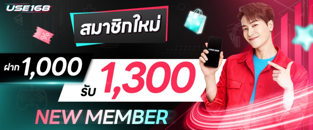 ฝาก 1000 รับ 1300 USE168